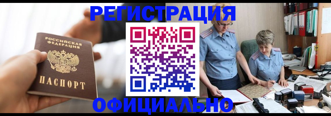 прописка иностранных граждан в Алексеевке