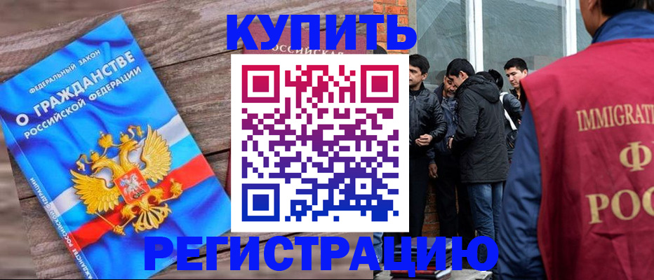 купить прописку в Алексеевке